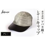 小物 帽子 キャップ 希少素材 アバカ織とレザーのキャップ