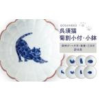 食器 グラス 小皿 波佐見焼 呉須猫 菊割小付
