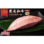 牛肉 厳選部位 A4~A5 厳選希少部位 博多和牛ミスジステーキ…