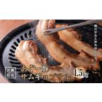 産あぐー豚サムギョプサル1.5kg 500g×3