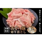 産あぐー豚切り落とし1.25kg 250g×5