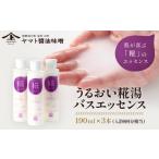 美容 うるおい糀湯 バスエッセンス 190ml×3本