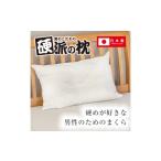 タオル 寝具 枕 硬派の枕 硬めの枕 頸椎安定型