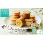 菓子 アイス ソラアオ アイスチーズケーキサンド