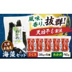 のり 海藻 三浦半島産ひじき 35g×5個
