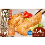 惣菜 レトルト 冷凍 \家族で楽しめる 生姜焼き