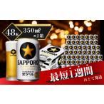 ビール サッポロ生ビール 黒ラベル 350ml×2ケース