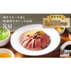 黒毛和牛ステーキ丼 欧風黒毛和牛カレーが楽しめる