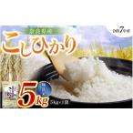 無洗米 こしひかり 5kg