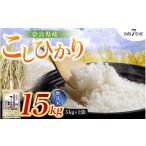 無洗米 こしひかり 15kg