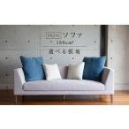 家具 PAZIOソファ180 ソファ PAZIO