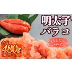 魚貝類 明太子 480g