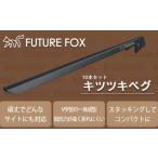 アウトドアグッズ FUTURE FOX キツツキペグ