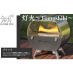 アウトドアグッズ FUTURE FOX 灯火