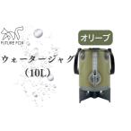 アウトドアグッズ FUTURE FOX ウォータージャグ