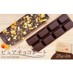 菓子 チョコレート 屋久島たんかんピュアチョコレート 25g×…