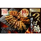 ふるさと納税 鶏肉 焼�