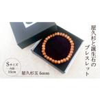 アクセサリー ブレスレット 屋久杉6mm玉ブレスレット