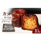 焼菓子 チョコレート カヌレ カヌレリベルテ