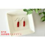 アクセサリー ピアス 珊瑚 血赤珊瑚 フックピアス