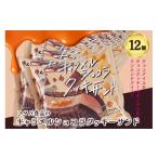 菓子 アイス フタバ食品 キャラメルショコラクッキーサンド…