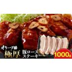 オリーブ豚 ロースしゃぶしゃぶ用 1000g