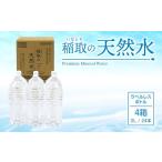 水 ミネラルウォーター 稲取の天然水 ラベルレスボトル 4箱
