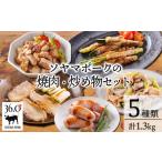 肉 ソーセージ ソヤマポークの焼肉 炒め物セットTF863-P000…