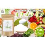 加工品等 オリゴライフ 150g