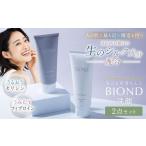 美容 BIOND 洗顔2点セット 洗顔 洗顔フォーム
