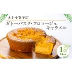 ケーキ カステラ オトモ菓子店 ガトーバスク