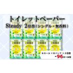 ふるさと納税 雑貨・日用品 静岡県 沼津市  2026年1月発送 トイレットペーパー シングル 2倍巻き 6ロール×8パック 計48ロール 96ロール相当 無香料 長持ち 備…