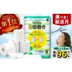 ふるさと納税 雑貨・日用品 静岡県 沼津市  2026年3月発送 トイレットペーパー シングル 2倍巻き 6ロール×8パック 計48ロール 96ロール相当 無香料 長持ち 備…