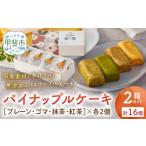 菓子 カステラ 計16個
