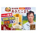 米 あきたこまち 北 新米 R8産 8kg