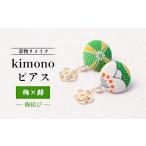 アクセサリー ピアス 着物リメイク kimonoピアス