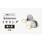 イヤリング 着物リメイク kimonoイヤリング