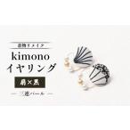 イヤリング 着物リメイク kimonoイヤリング