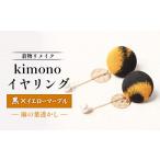 イヤリング 着物リメイク kimonoイヤリング
