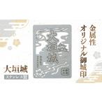 スポーツ アウトドア 金属製オリジナル御城印