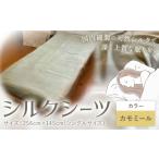 タオル 寝具 シーツ シルク100% シルクシーツ