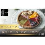 ケーキ カステラ タルト ロースイーツ カットタルト