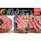 ふるさと納税 牛肉 タン 静岡県 小山町 定期便 全6回 焼肉屋さんの牛肉 お楽しみ定期便 総量 3kg | 肉 牛 牛肉 牛タン 牛たん 厚切り カルビ 焼肉 BBQ 人気 パ…