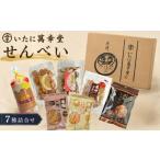 菓子 煎餅 金賞受賞 老舗が焼き上げる昔ながらの優しい甘さ