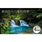 イベントやチケット等 招待券 赤目四十八滝