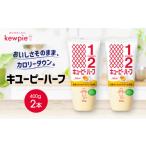 調味料 油 キューピーハーフ 400g