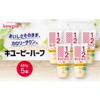 調味料 油 キューピーハーフ 400g