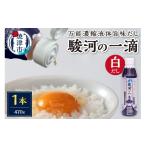 塩 だし a04-001 こだわりの万能旨味液体調味料