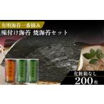 \プロ御用達 味付け海苔 160枚