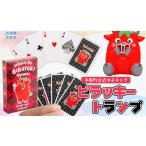 玩具 公式ゆるキャラ ビラッキートランプ
